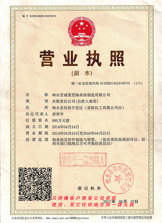 營(yíng)業(yè)執(zhí)照